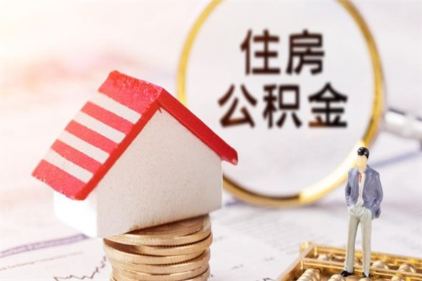 巴音郭楞住房公积金是封存状态如何取（公积金封存状态怎样提取）